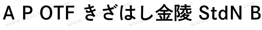 A P OTF きざはし金陵 StdN B字体转换